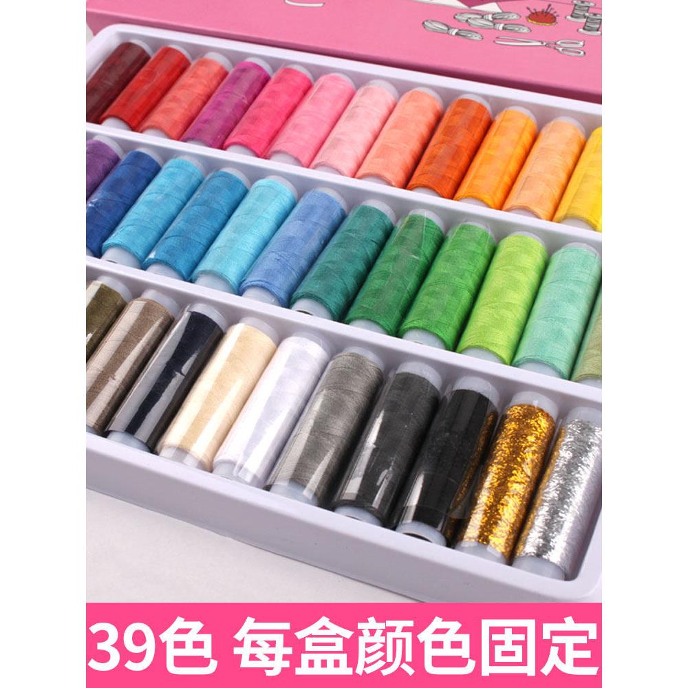 7Y39色绣花线红棉线刺绣彩色金线团白套装多色黄家用黑缝纫机线丝