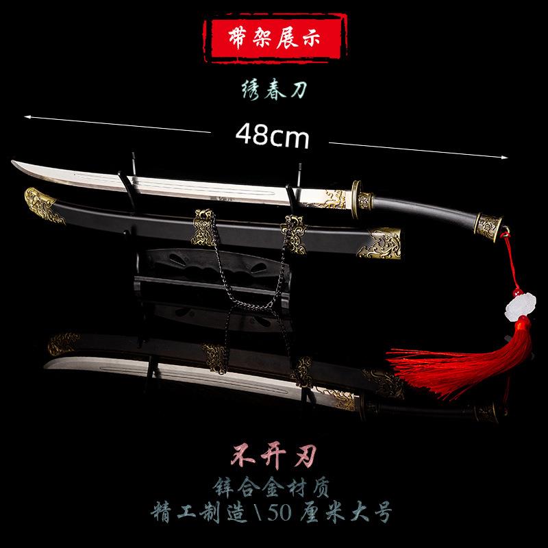 绣春刀2修罗战场 锦衣卫兵器 绣春刀合金模型带刀鞘48cm