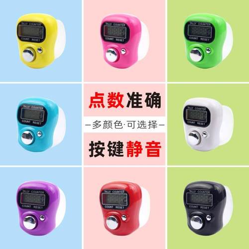 【可挑颜色】电子按键计数器 1011 戒指计数器 手指计数器