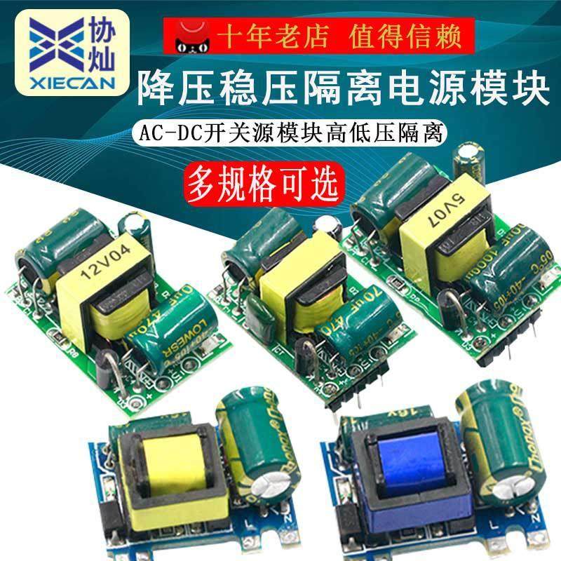 AC-DC隔离开关电源模块220V转5V9V12V400500ma700MA1A降压元器件
