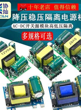 AC-DC隔离开关电源模块220V转5V9V12V400500ma700MA1A降压元器件