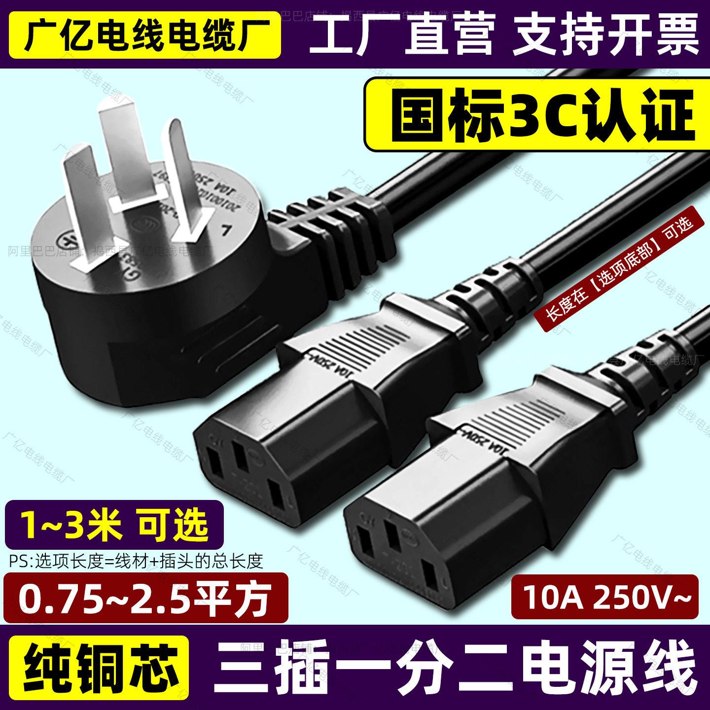 国标三插一分二电源线电脑一拖二双头品字三孔0.75/1/1.5/2.5平方