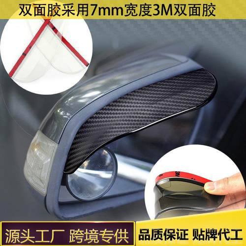 加厚碳纤维质感后视镜晴雨挡 厂家供应汽车用后视镜挡雨板雨眉