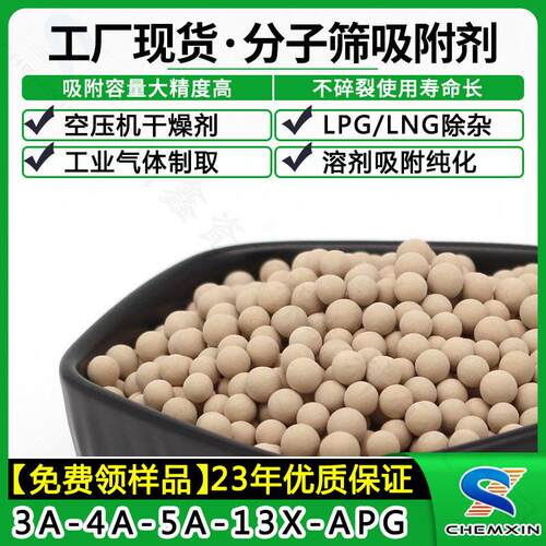 4a/13xapg分子筛3a/5a气体溶剂干燥吸水分子筛