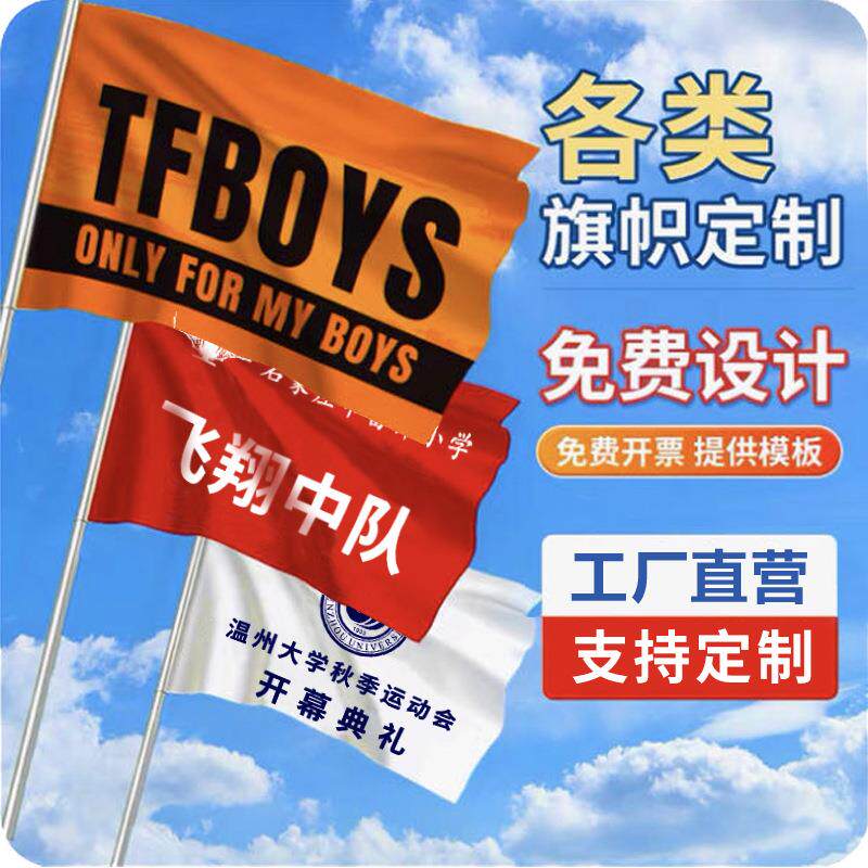 厂家户外旗帜定做广告旗导游旗定做校旗班旗旗子定制手摇旗帜