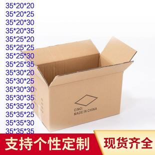 纸箱 35特硬加厚搬家纸箱大号长方形正方形收纳整理物流快递包装
