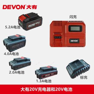大有电动工具配件20V锂电池5150适配5401 2903等20V充电器 5733