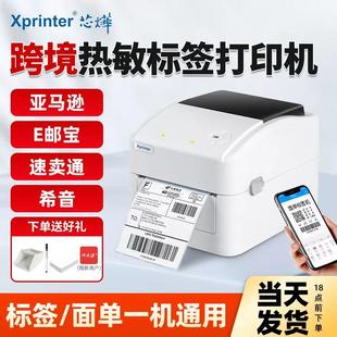 芯烨420B快递打单机速卖通亚马逊fba虾皮E邮宝跨境电商热敏标签机