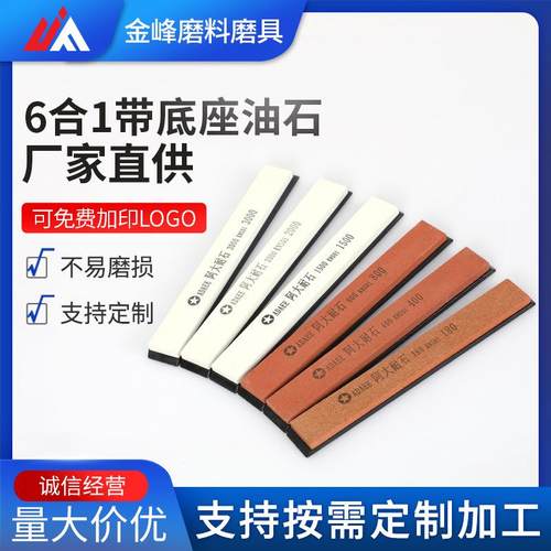 阿大耐石 阿大油石 带底座 6合1 定角磨刀器磨刀石