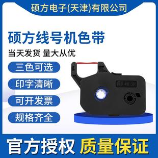 线号机碳带 硕方线号机色带TP60i 打号机碳带TP R100B打码 机耗材