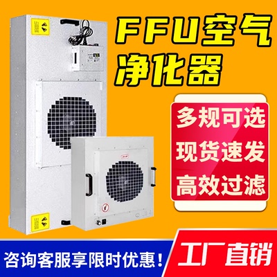 ffu高效过滤器享出厂价销量10w+