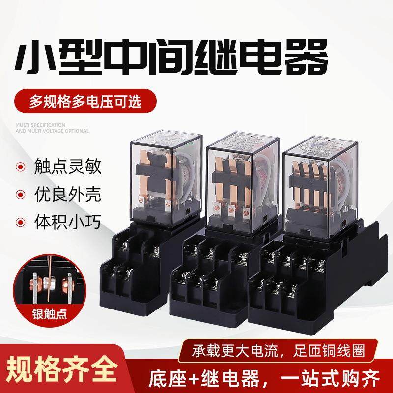 厂家HH52P小型中间电磁继电器HH53P HH54P HH62P 220V交流12V 24V