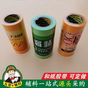 友日久7388和纸汉德克和纸胶带汽车家具办公装修喷漆分色纸带