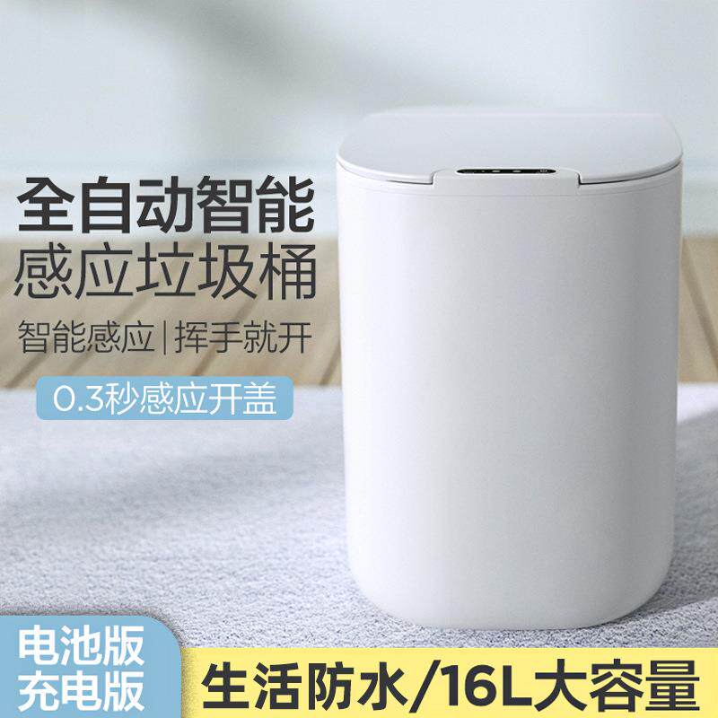 25年新款家用智能垃圾桶卧室客厅厨房手提大容量全自动感应垃圾桶