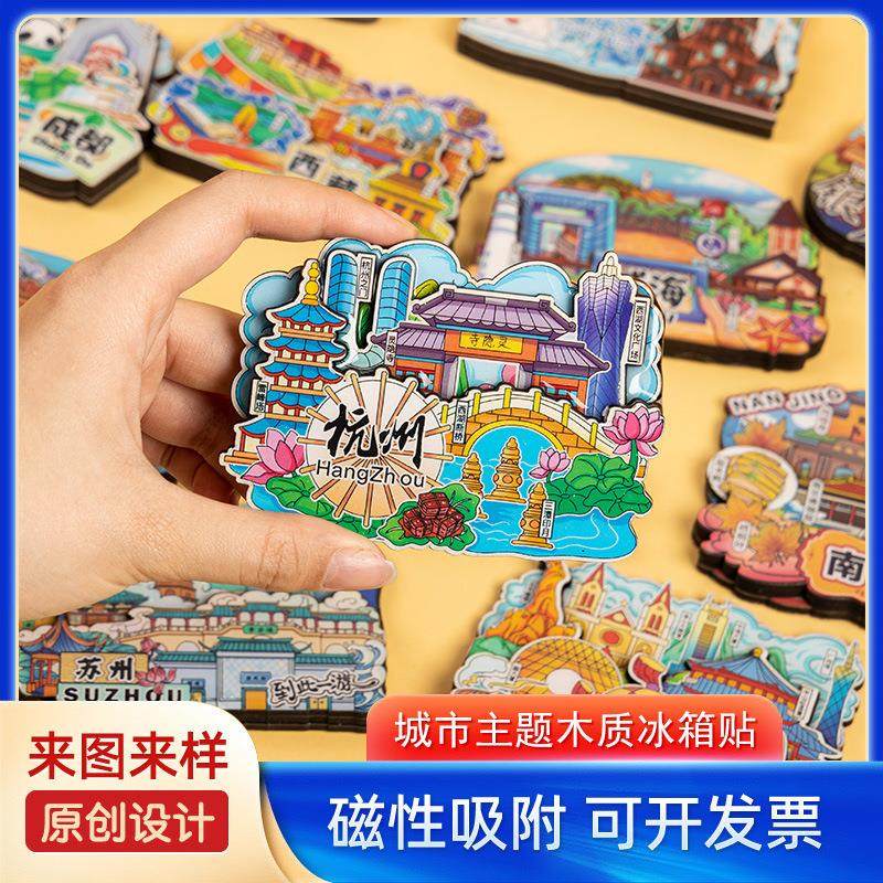 国潮山西文创城市冰箱贴定制景点特色重庆西安旅游纪念立体磁吸贴