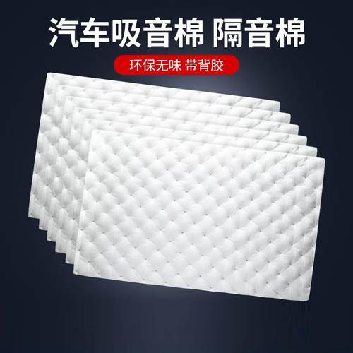汽车用隔音棉吸音棉自粘降噪材料加厚四车门后备箱止震板超强消音