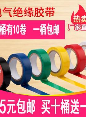 欧奔胶布 电工配件 阻燃胶布 PVC胶布 绝缘胶带 9米电工胶布