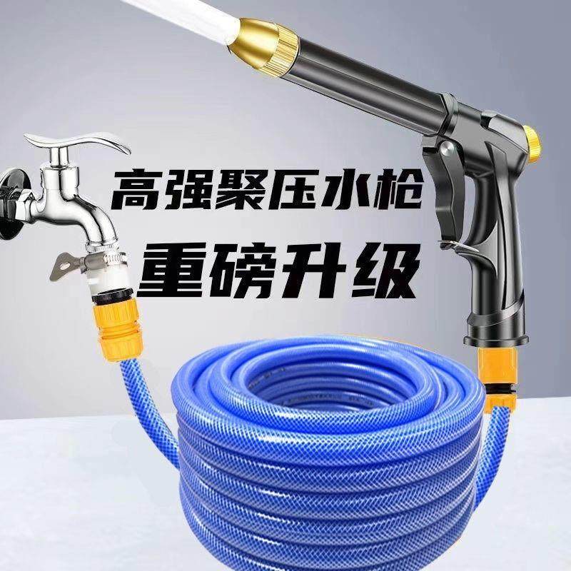 高压水枪园林四季防冻软管自来水浇花工具家用喷头套装洗车喷水枪
