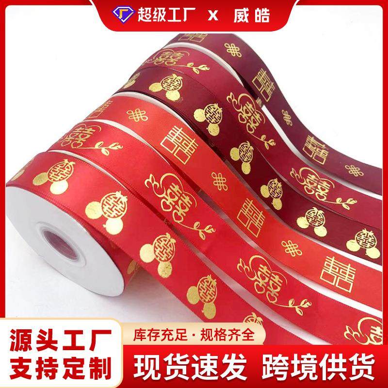 喜庆丝带 烫金结婚捆绑被子红色丝带 婚庆用品红绳陪嫁扎带红绸带