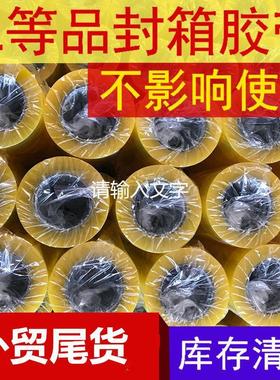 透明胶布彩色印字胶带二等品胶带零头胶带处理次品胶库存尾料