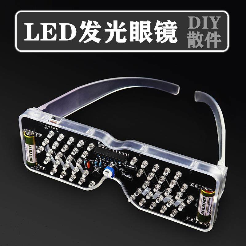 声控LED发光眼镜制作套件发光二极管闪灯电子散件趣味DIY焊接练习
