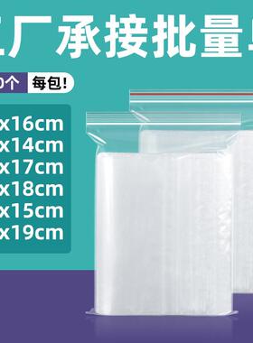 11x16 12x14 12x17 12x18 13x15 13*19cm密封袋封口塑料自封袋厚