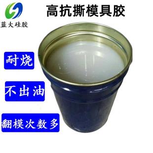 工艺品翻模硅胶不冒油液体模具硅橡胶 半透明高抗撕模具胶