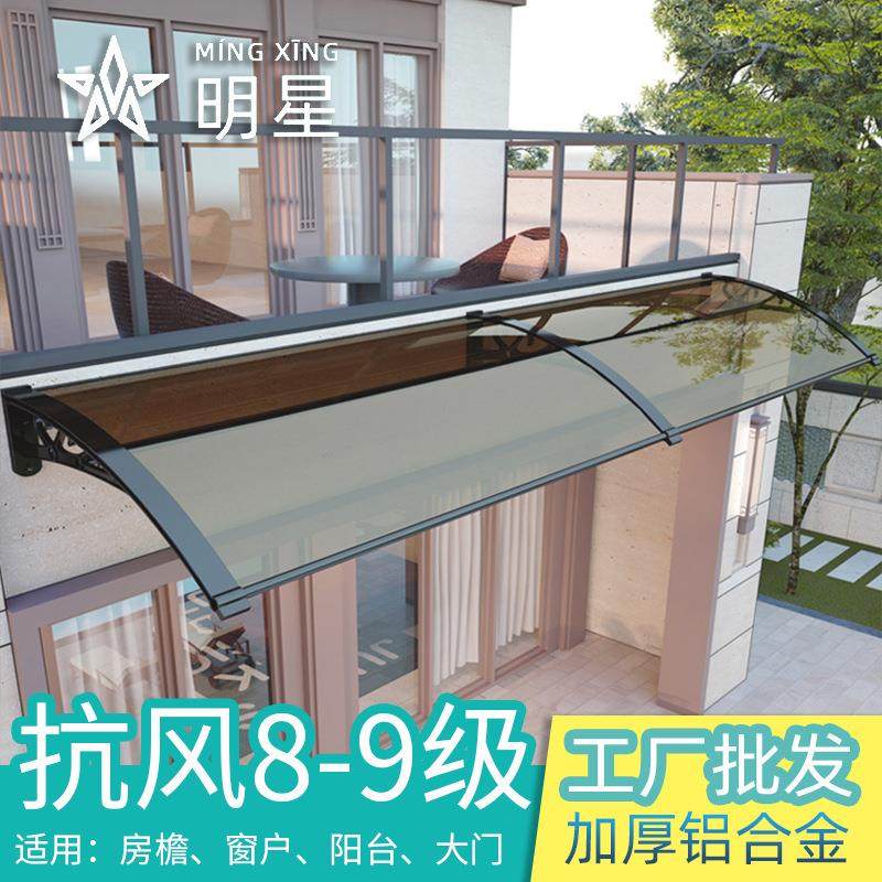 太阳铝合金遮雨棚户外阳台窗户门头遮阳篷雨搭支架雨棚遮阳棚雨搭