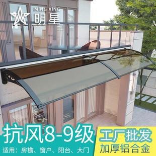 太阳铝合金遮雨棚户外阳台窗户门头遮阳篷雨搭支架雨棚遮阳棚雨搭