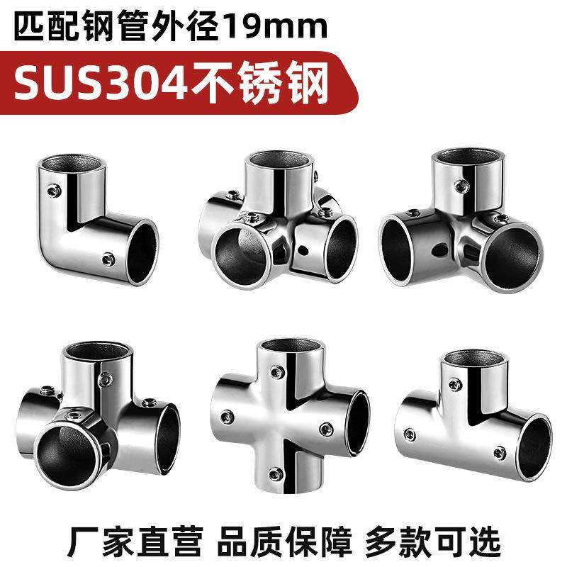 304不锈钢19mm圆管连接件三通四通弯头桌子茶几组装紧固件免焊接