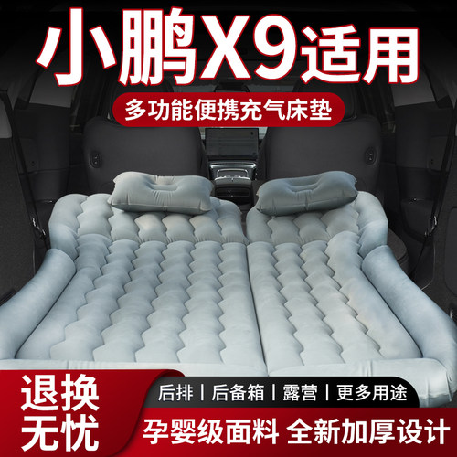 小鹏X9充气牀垫後排车载气垫牀专用睡垫後备箱睡觉神器车内露营改