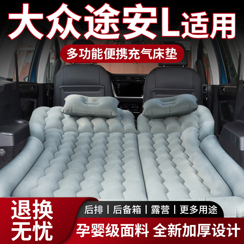 大众途安l车载充气床垫专用汽车后排后备箱气垫床睡觉神器suv折叠
