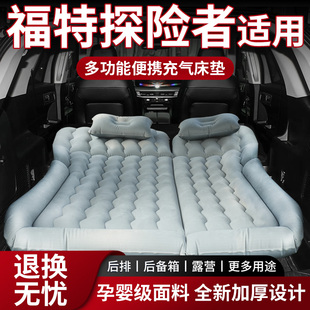 24款 福特探险者车载床垫后备箱气垫床后排专用改小床折叠充气睡垫