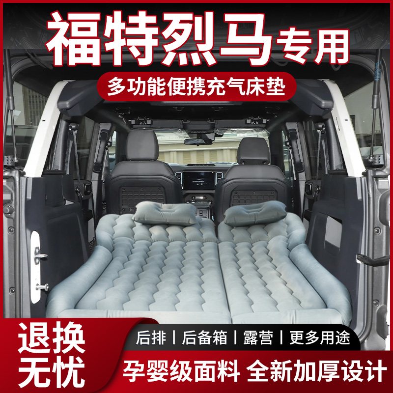 【销量N0.1】福特烈马车载床垫