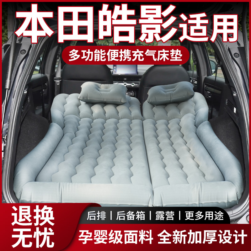 【销量N0.1】本田皓影车载床垫