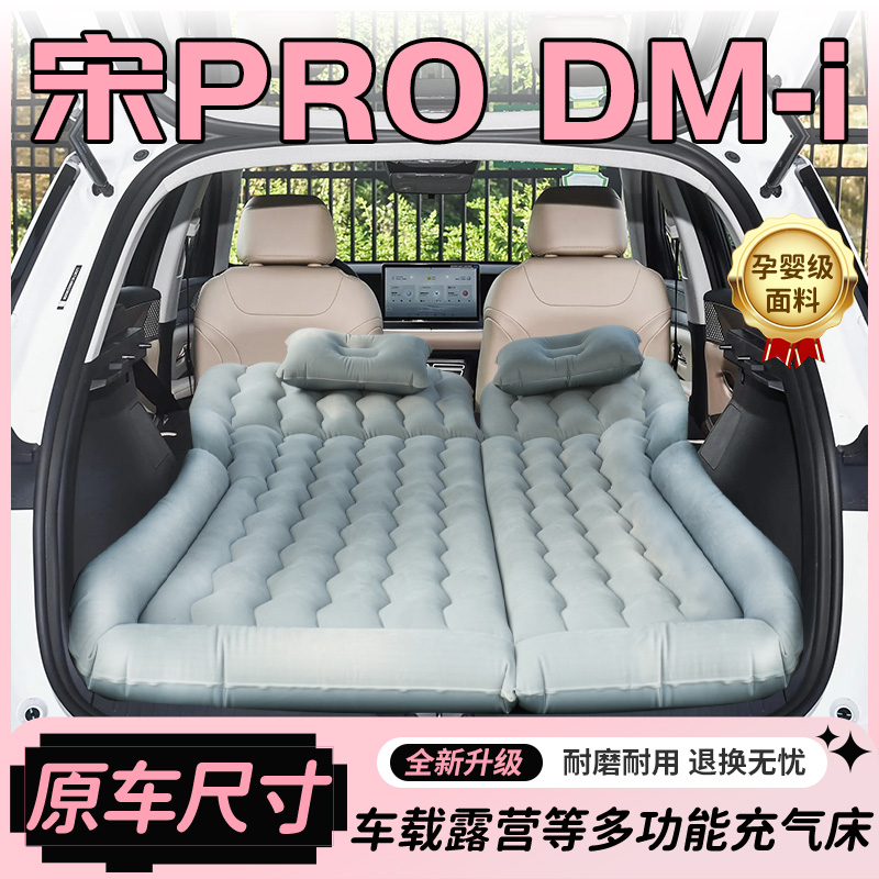 【销量N0.1】宋PRO-DMi车载床垫