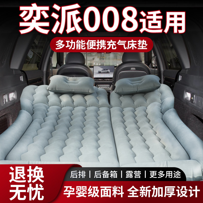 东风奕派008床垫车载充气专用后备箱睡觉神器后排气垫六座eπ五座