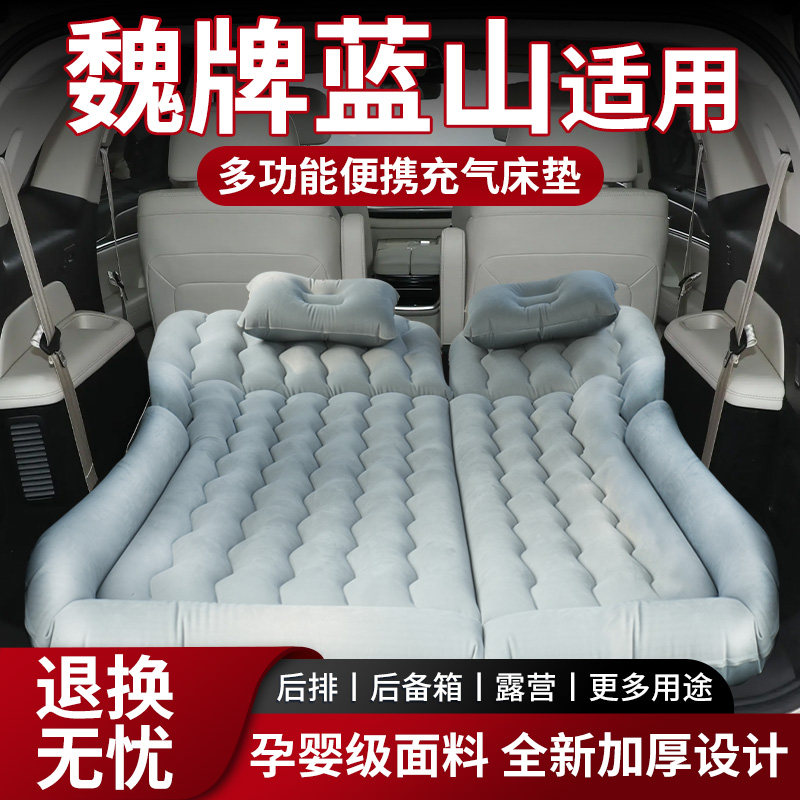 魏牌蓝山气垫床后排充气床垫后备箱专用25款车载床汽车用品wey派,汽车用品/电子/清洗/改装,车载旅行床,淘宝优惠券,粉丝福利购,淘宝优惠卷