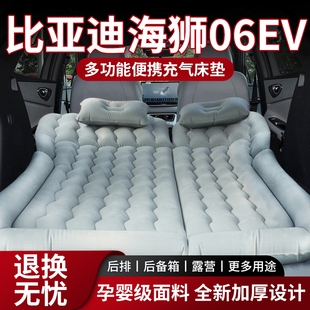 比亚迪海狮06EV车载床垫充气睡垫睡觉神器汽车用品后备箱后排气垫