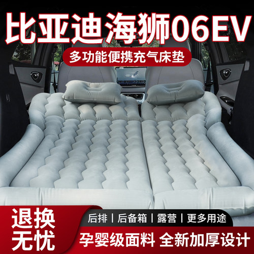 【销量N0.1】海狮06EV车载床垫
