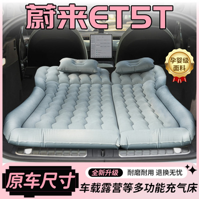 适用于 于蔚来ET5T床垫气垫床后备箱充气车载后排改后座折叠露营