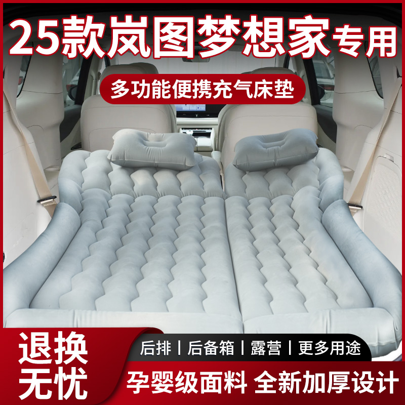 25款岚图梦想家专用充气床垫折叠车载后排改床后备箱汽车露营睡垫