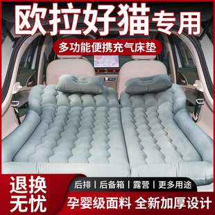 长城欧拉好猫专用车载床垫后备箱充气床后排睡垫汽车睡觉神器24款