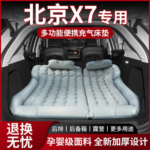 【销量N0.1】北京X7车载床垫