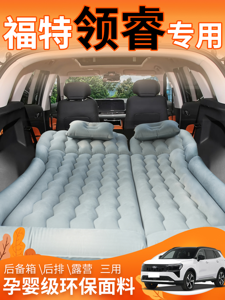 江铃福特领睿充气床垫车载气垫床后排睡觉垫后备箱可折叠改床旅行