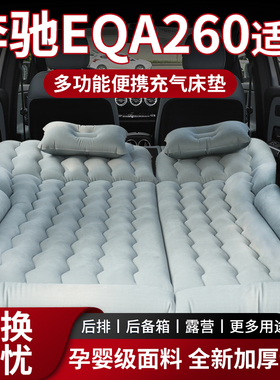 奔驰eqa260车载床垫专用后备箱充气床后排睡垫suv儿童睡觉神器车