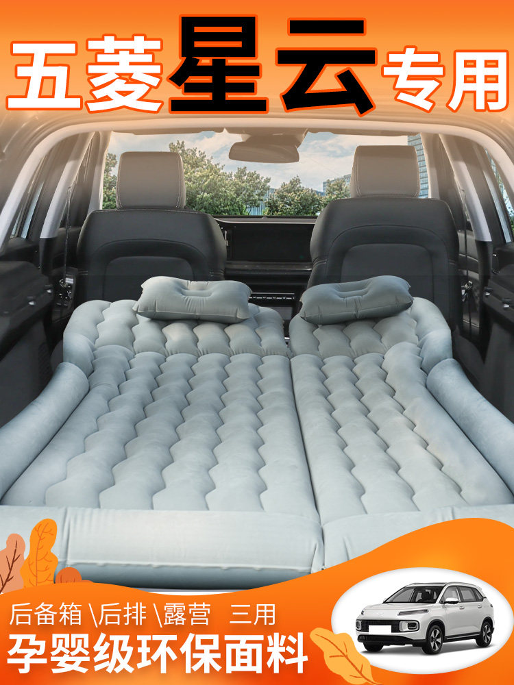 五菱星云车载床垫后排充气气垫床后备箱折叠睡觉垫后排旅行改小床