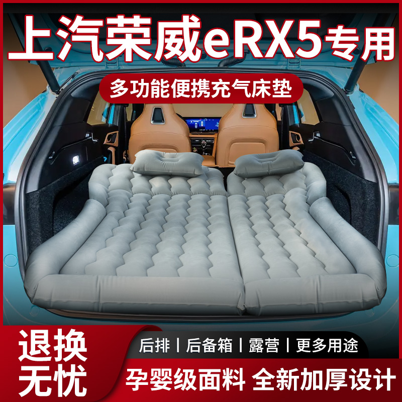 【销量N0.1】荣威erx5车载床垫