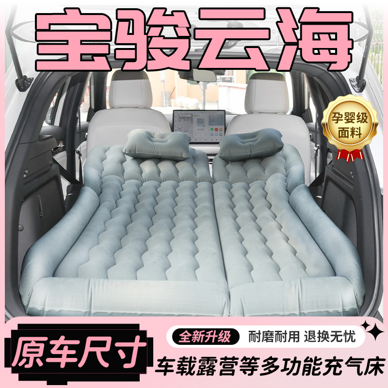 【销量N0.1】宝骏云海车载床垫