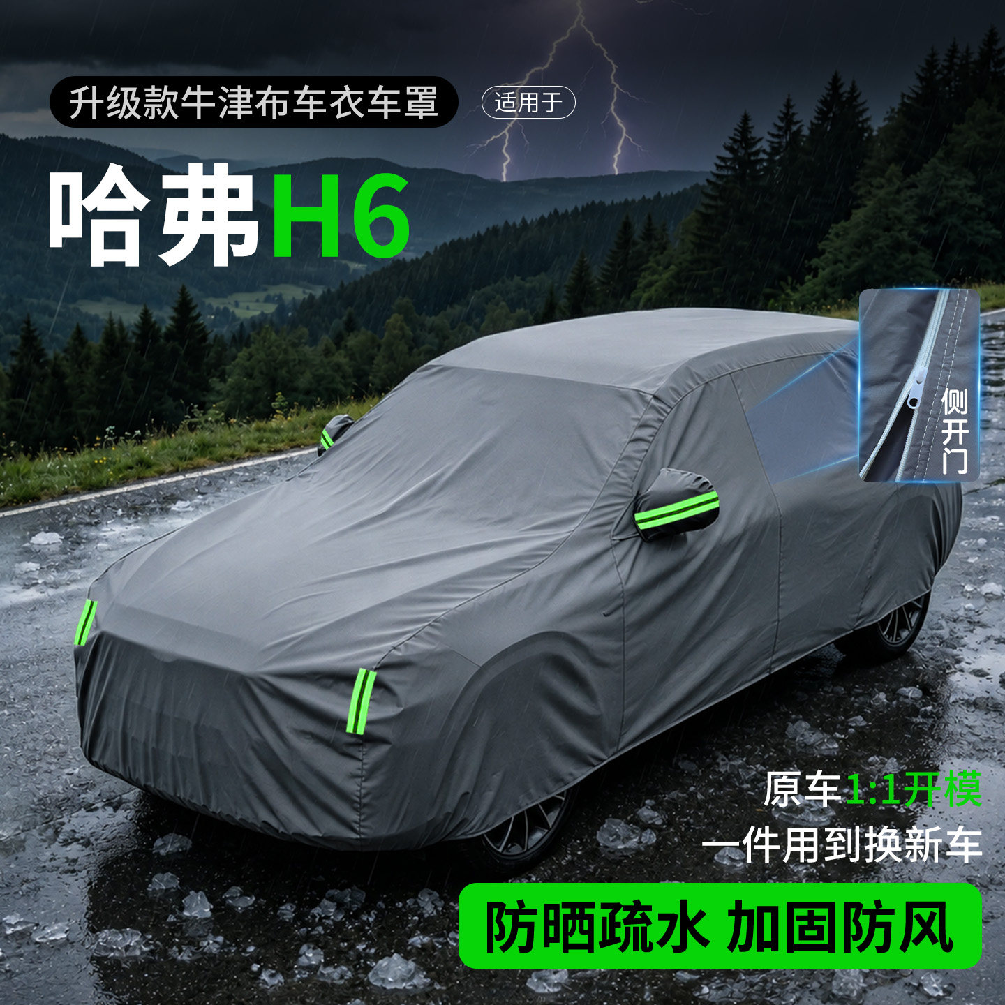 哈弗H6车衣车罩防晒防雨遮阳隔热国潮版牛津布长城配件大全三代全